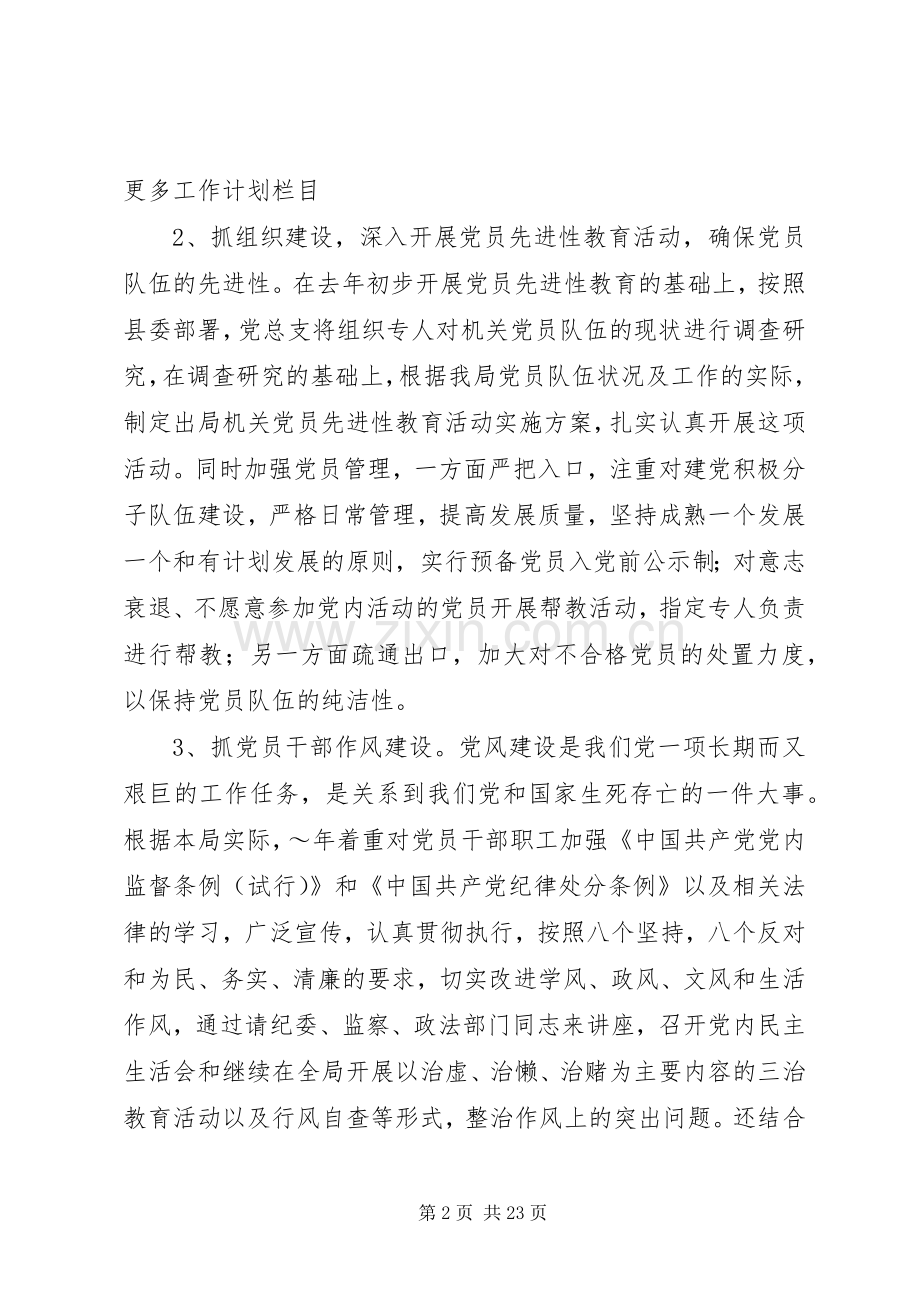 XX年县财政局工作计划4篇.docx_第2页