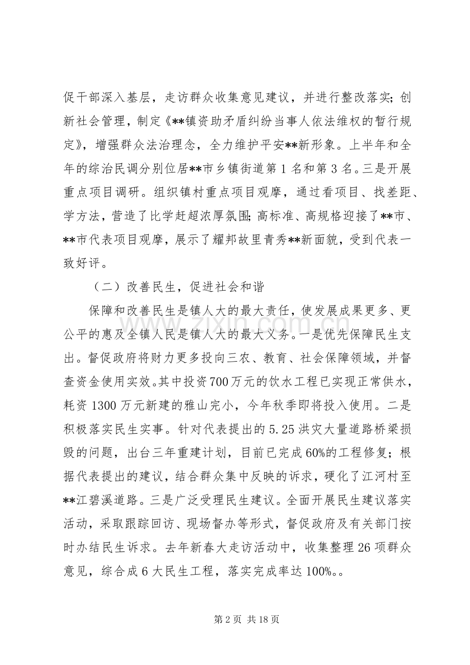 20XX年人大代表会议讲话发言范文【共3篇】.docx_第2页