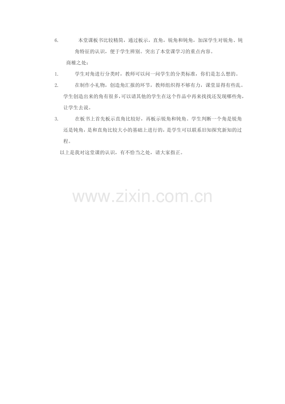 评锐角与钝角.doc_第2页