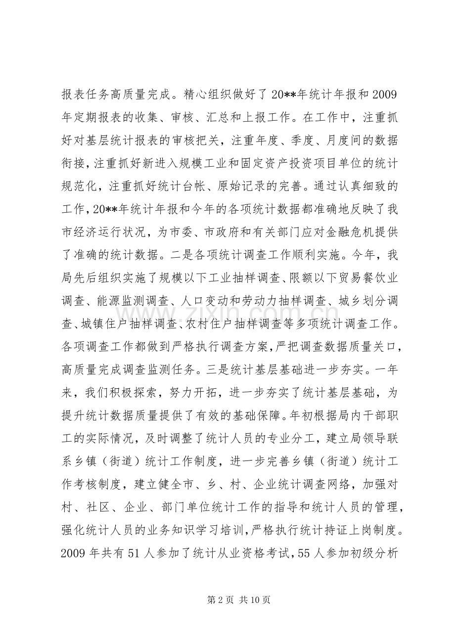 在全市统计工作暨年报培训会议上的讲话发言.docx_第2页