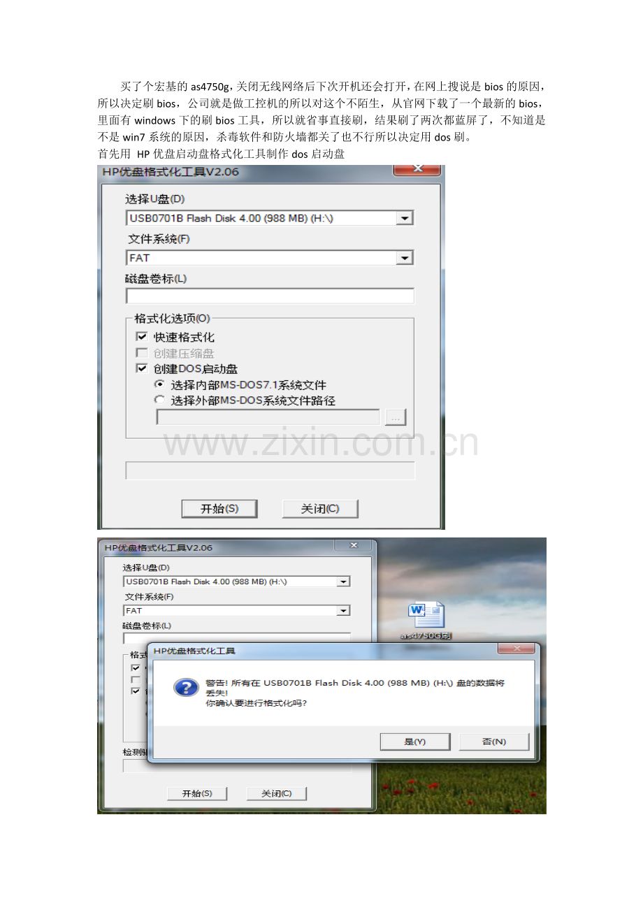 AS4750G在DOS环境下刷BIOS.doc_第1页