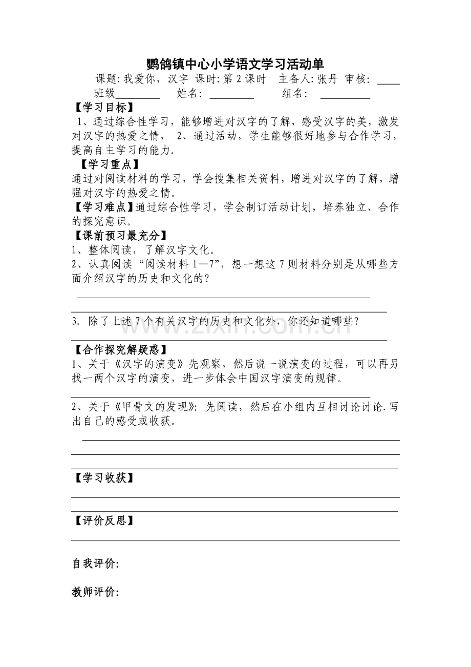 我爱你汉字2.doc_第1页