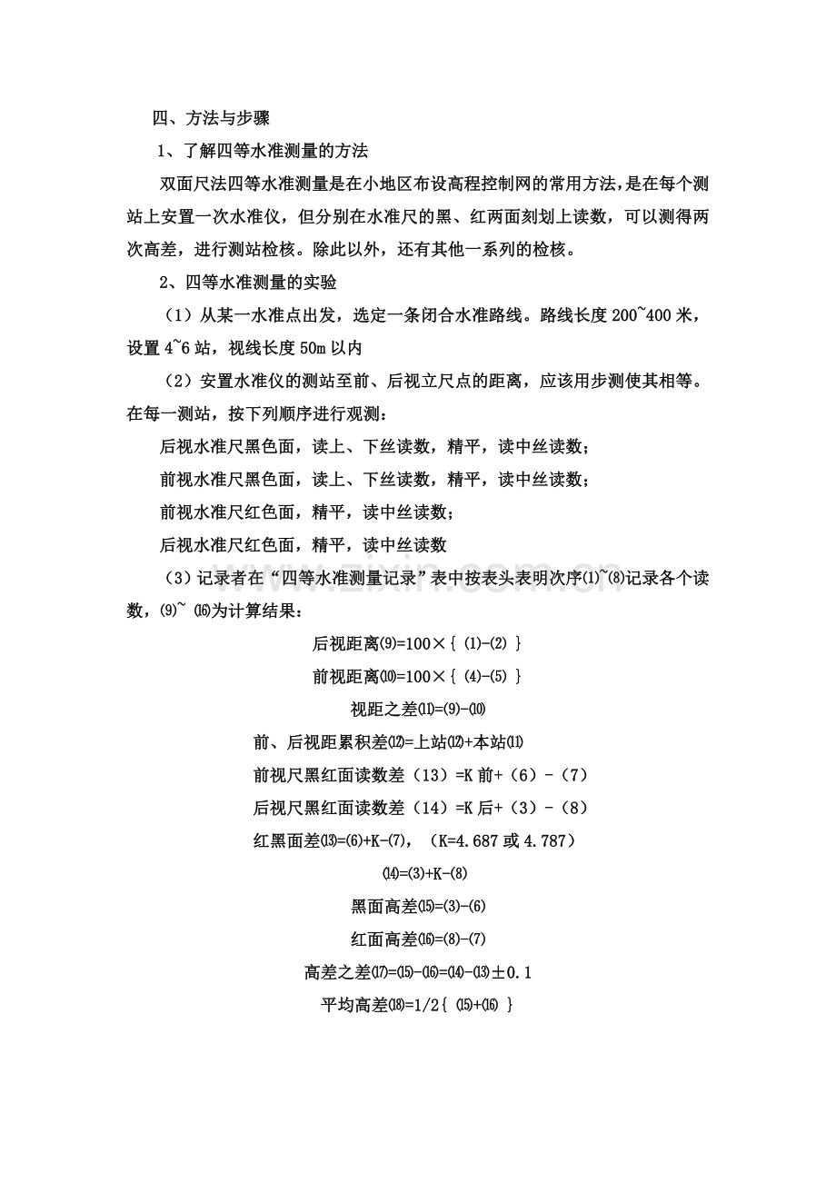 四等水准测量步骤简述.doc_第2页