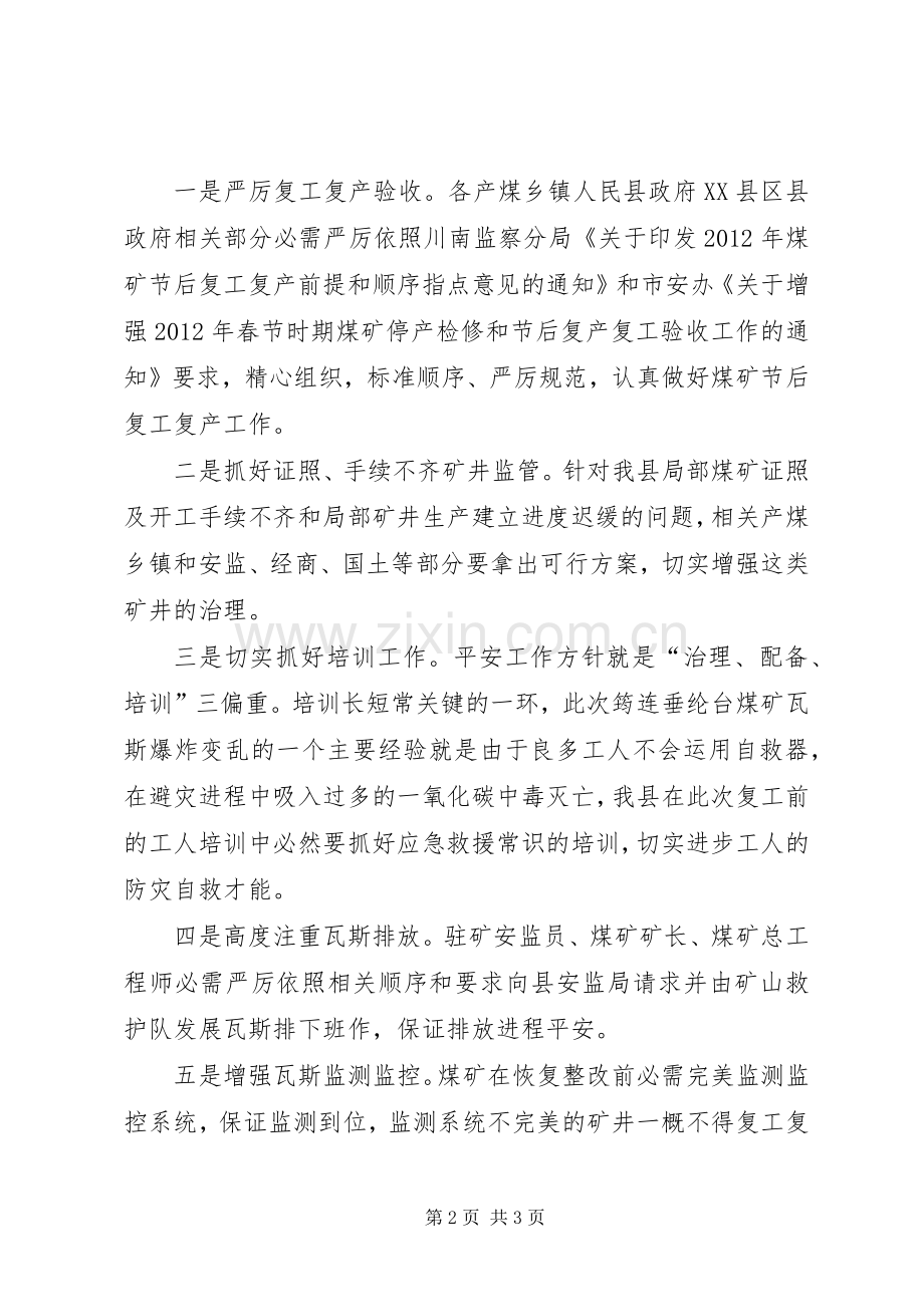 煤矿复产验收工作大会讲话发言稿.docx_第2页