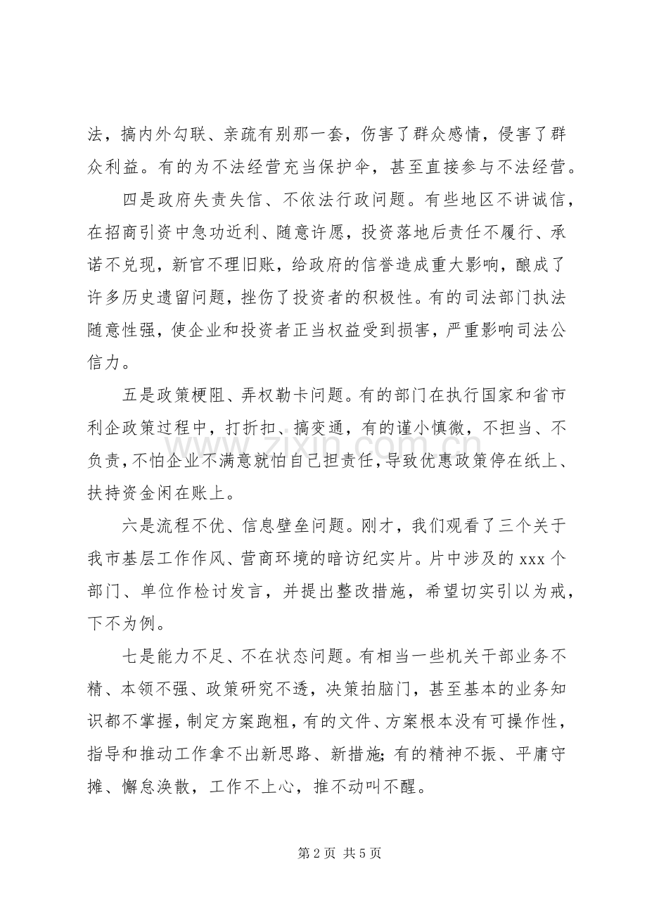 在整顿作风优化营商环境大会上的讲话发言.docx_第2页