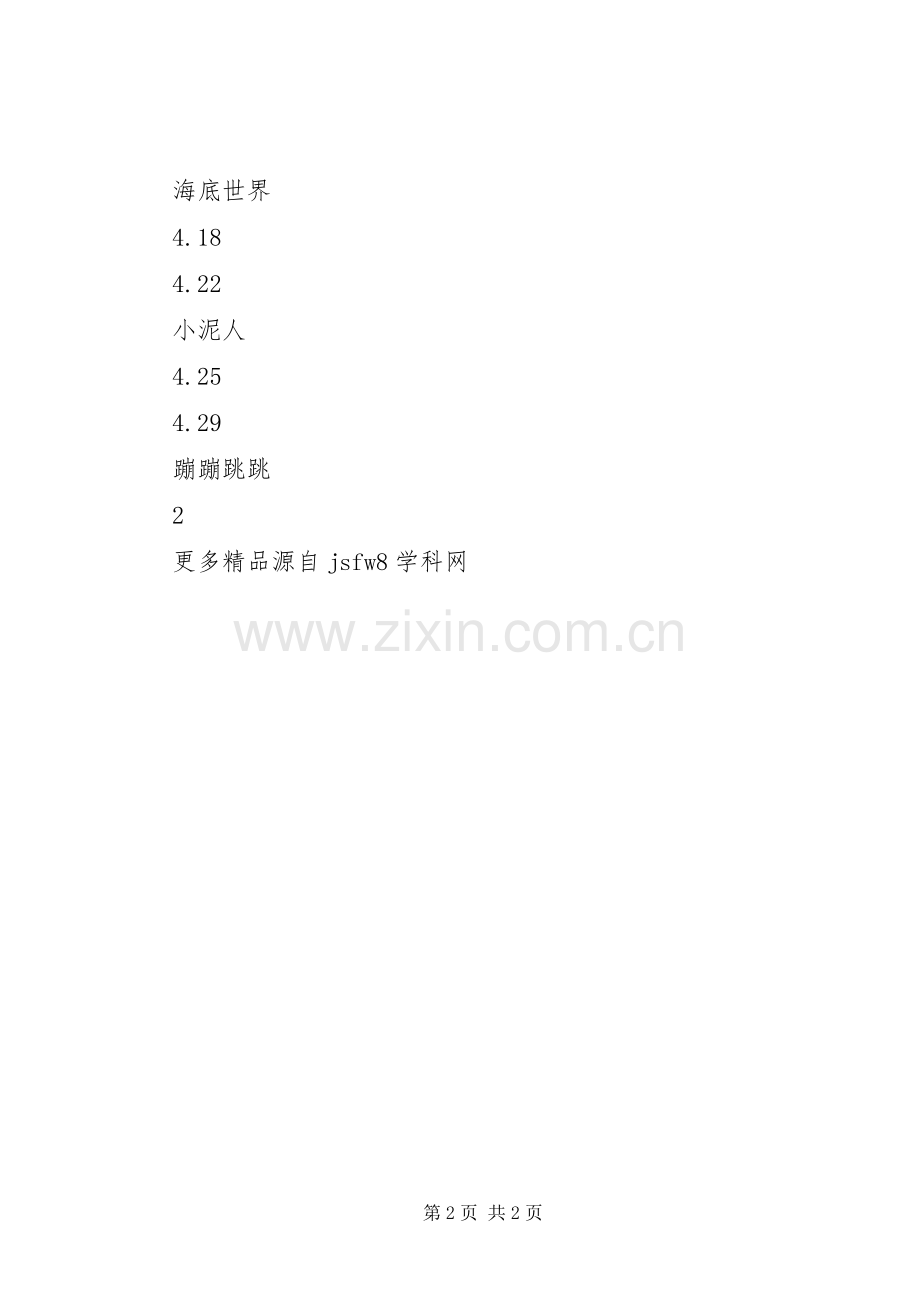 教学工作计划表(第12册).docx_第2页