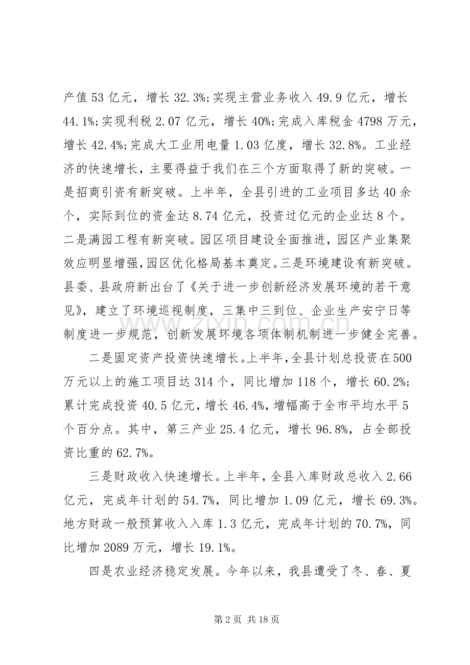 经济分析会议讲话发言.docx_第2页