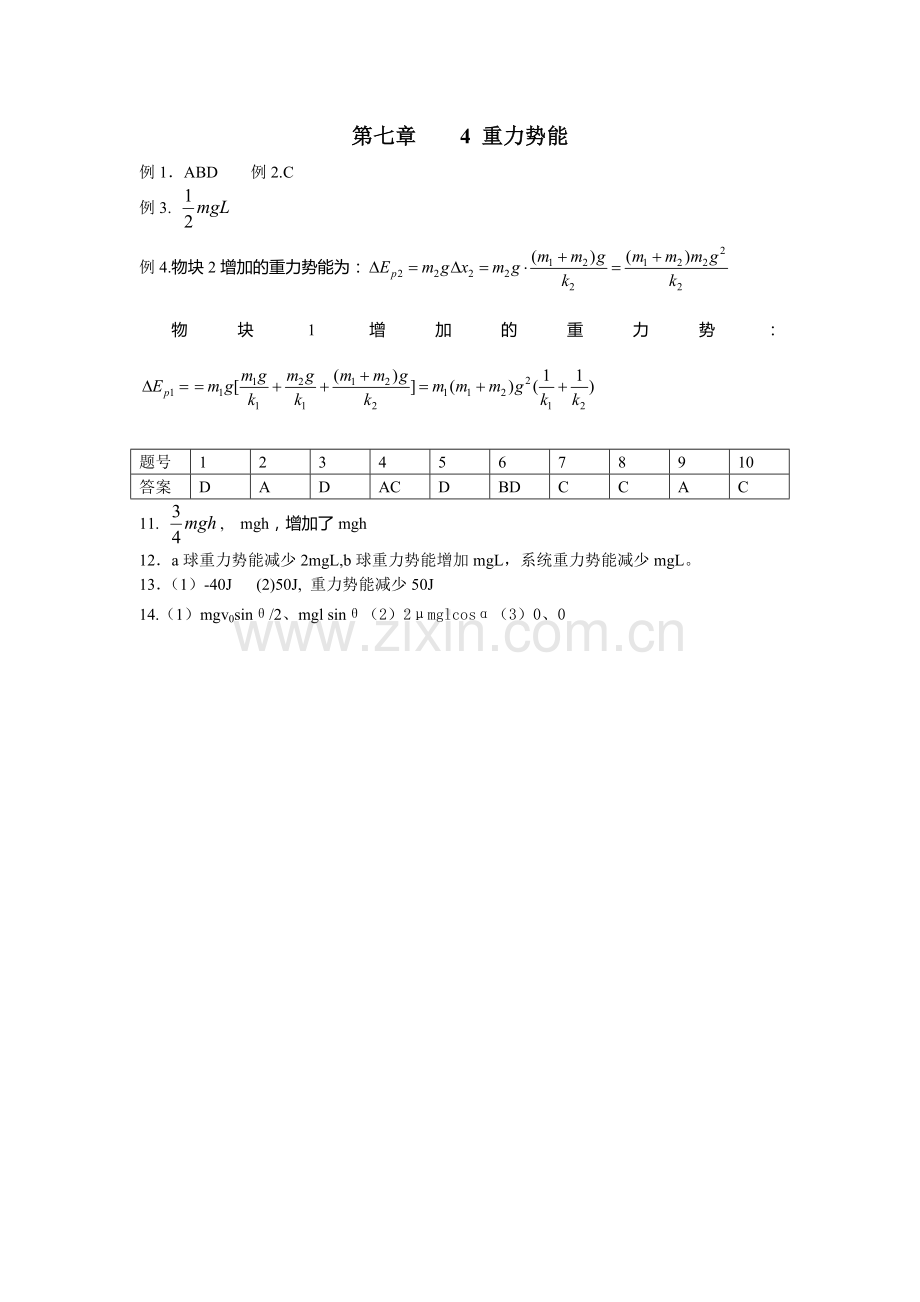 第七章4重力势能答案.doc_第1页