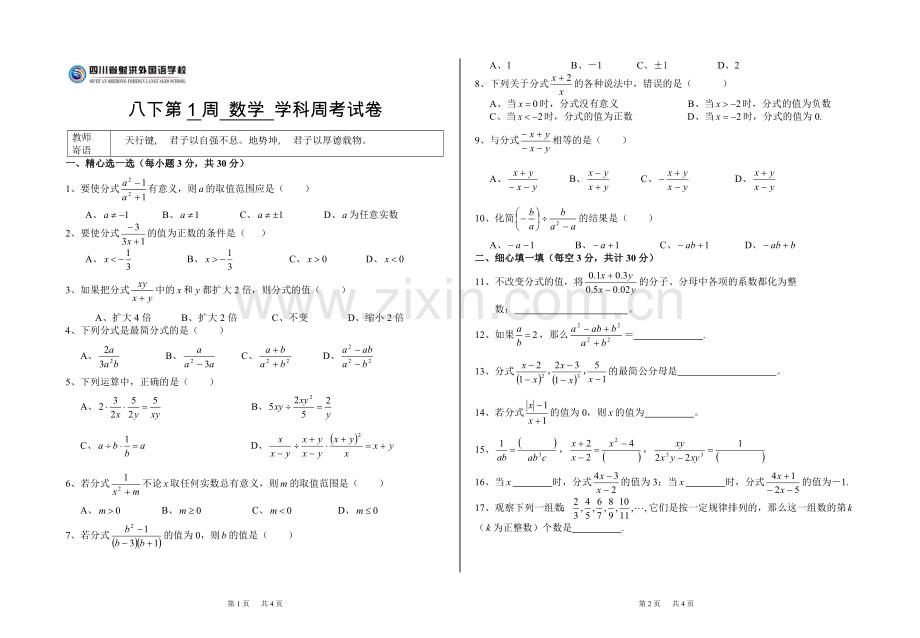 第1周数学周考试题.doc_第1页