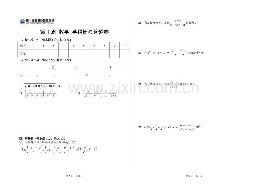 第1周数学周考试题.doc_第2页