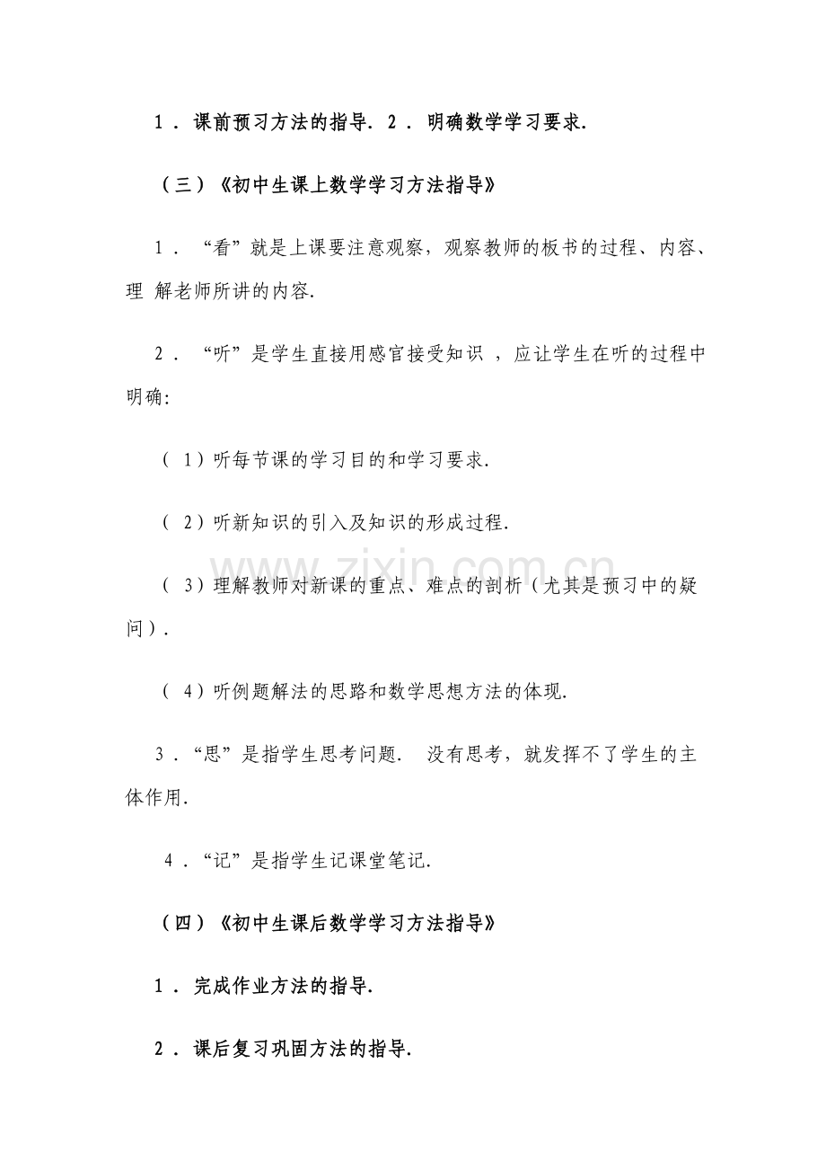 初中数学学习方法指导学习总结.doc_第2页