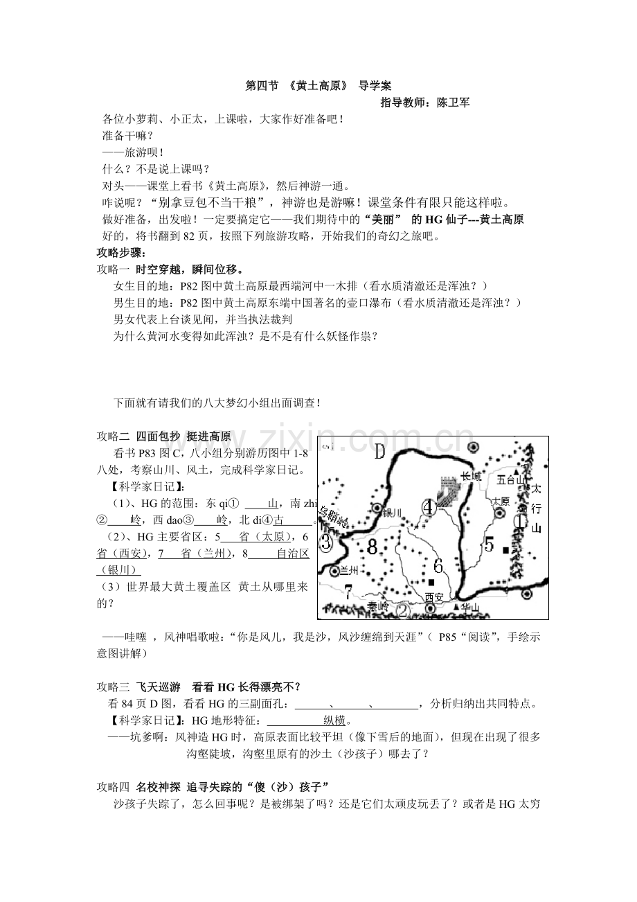 黄土高原导学案.doc_第1页