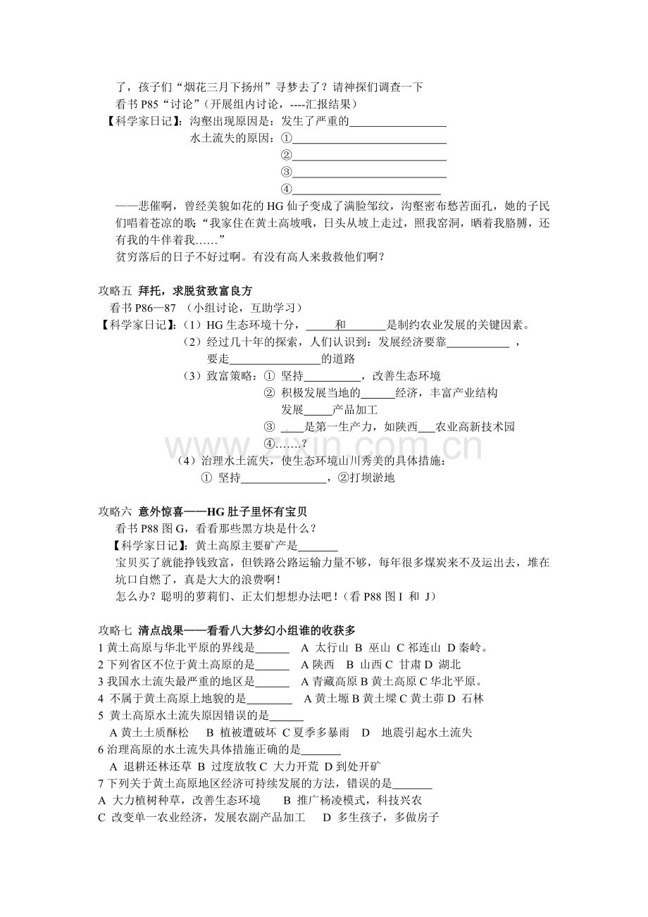 黄土高原导学案.doc_第2页