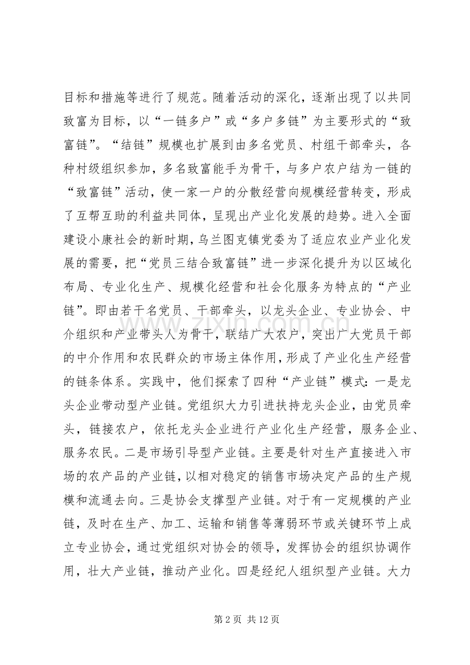农村牧区基层党组织建设讲话发言.docx_第2页