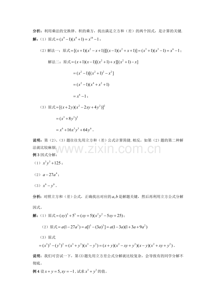 专题2 立方和(差)公式、和(差)的立方公式(必讲)(张俊).doc_第2页