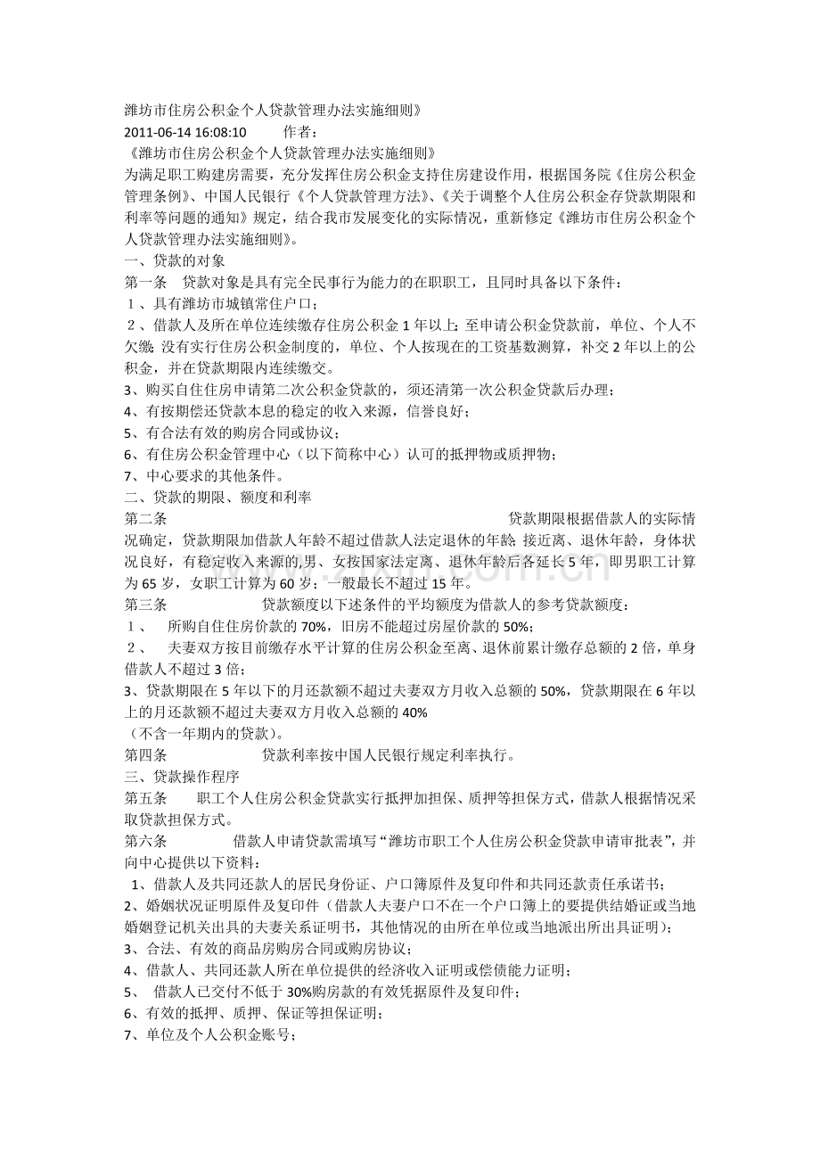 潍坊公积金.doc_第1页