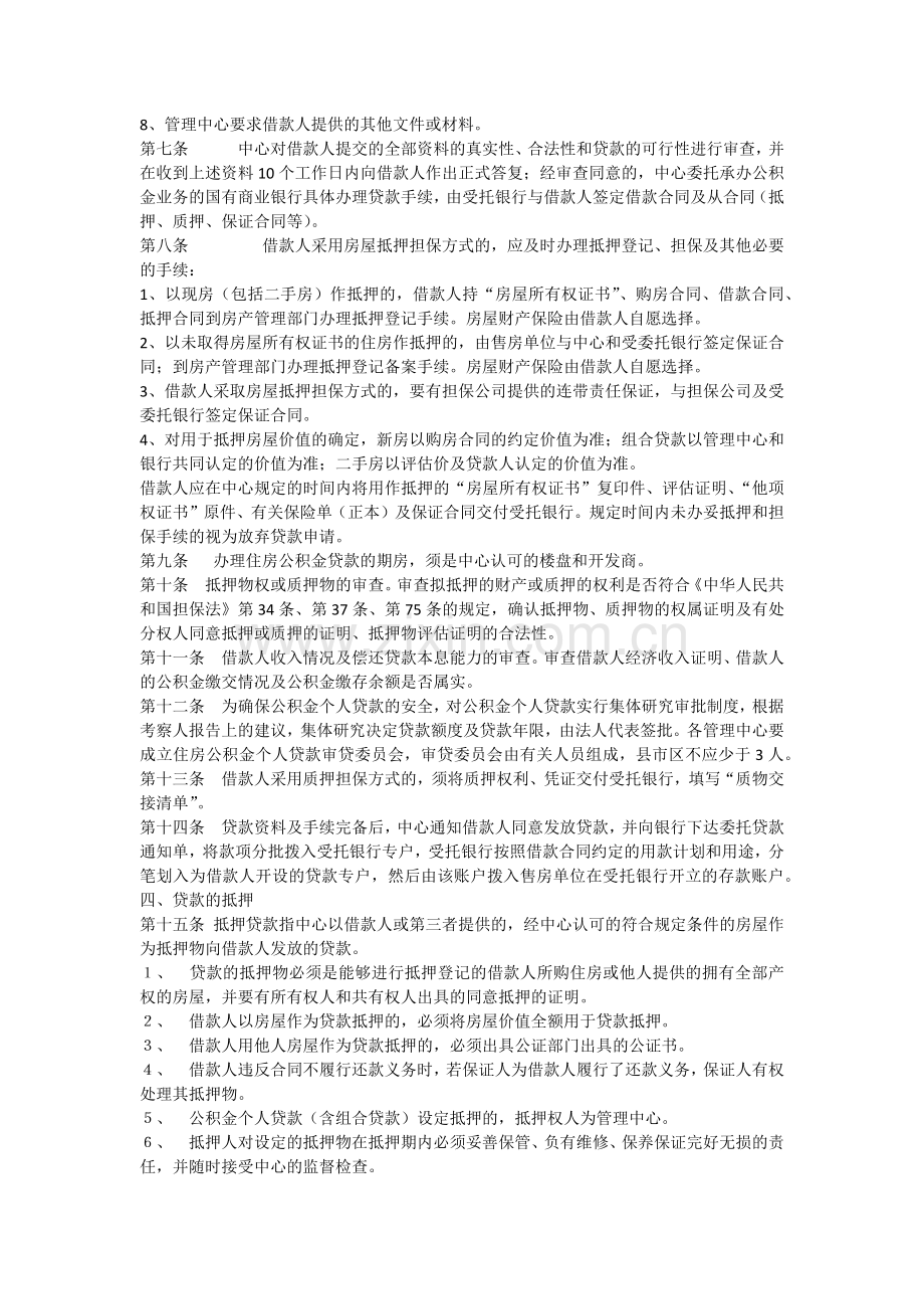 潍坊公积金.doc_第2页