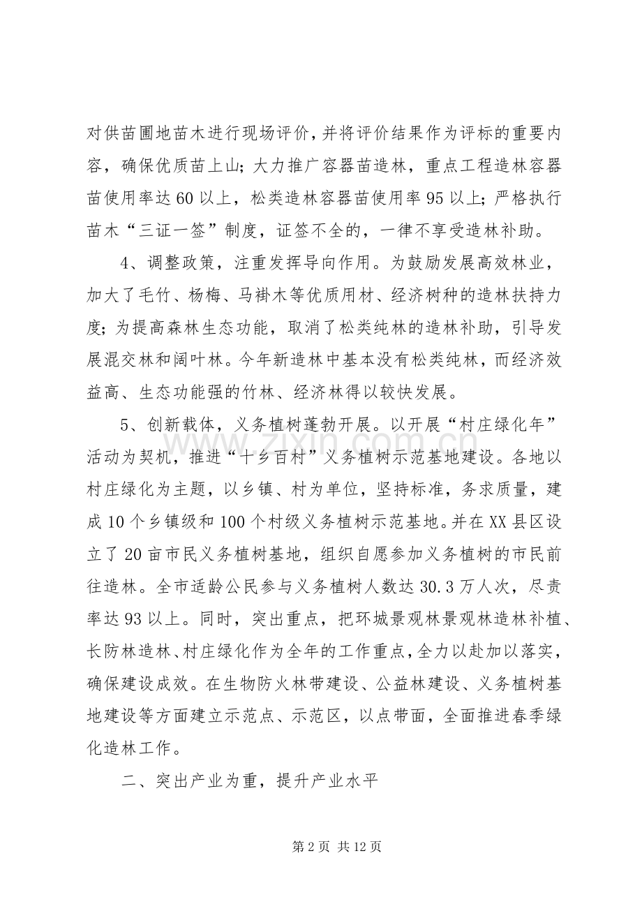 林业工作总结及工作计划(2).docx_第2页