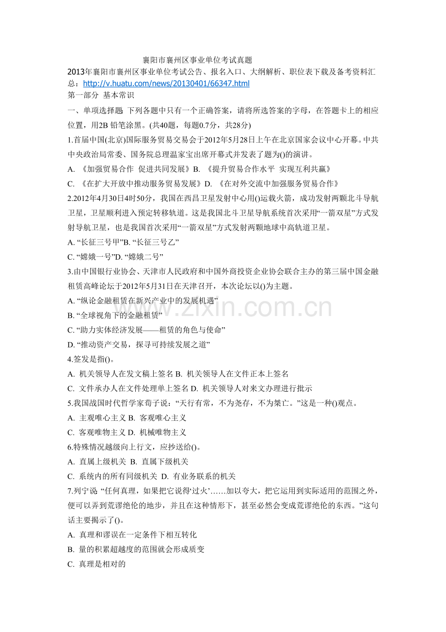 襄阳市襄州区事业单位考试真题.doc_第1页