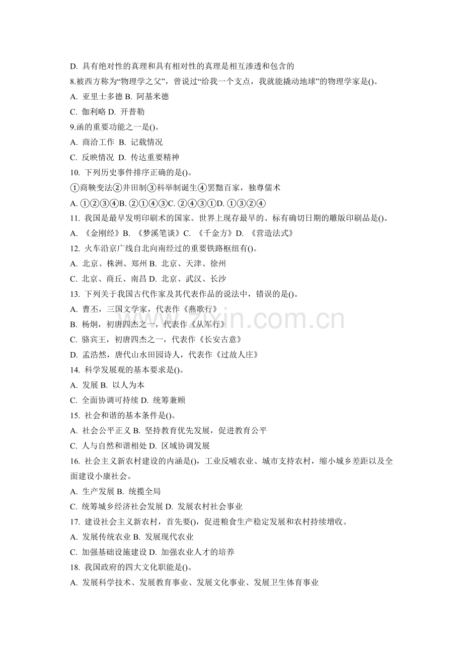 襄阳市襄州区事业单位考试真题.doc_第2页
