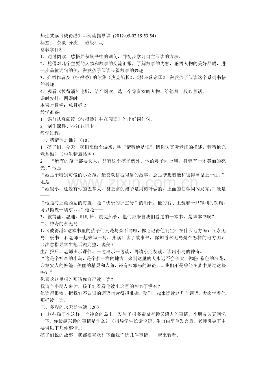彼得潘交流课.doc_第1页