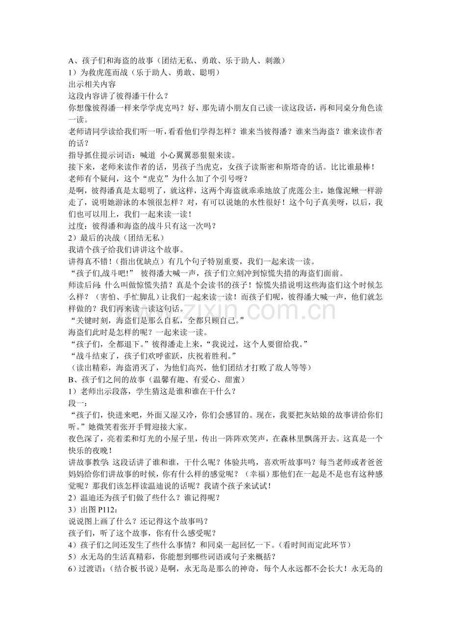 彼得潘交流课.doc_第2页