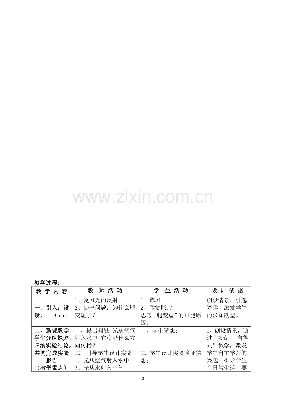 教学设计《光的折射》(新课标初中物理教案)(1).doc_第2页
