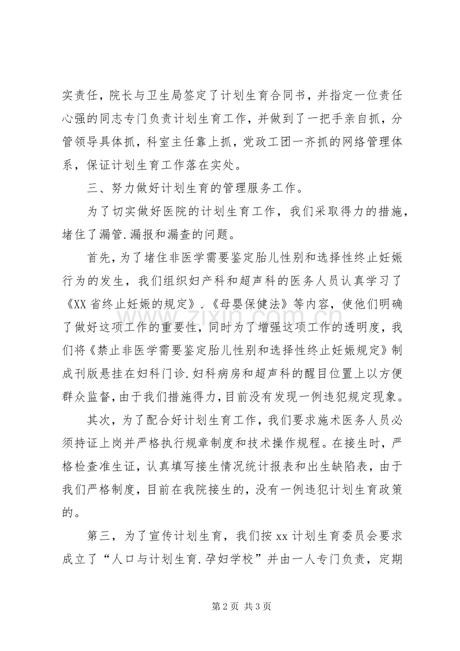 医院计划生育工作汇报(2).docx_第2页