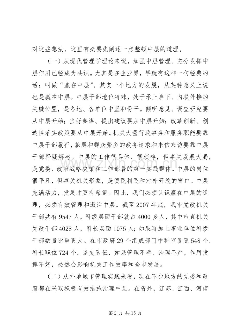 机关科长大会讲话发言.docx_第2页