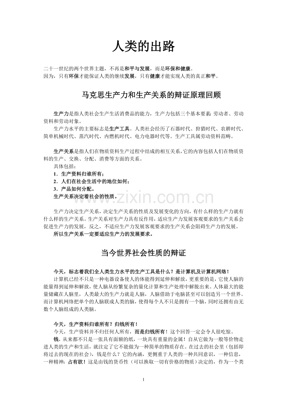人类的出路.doc_第1页