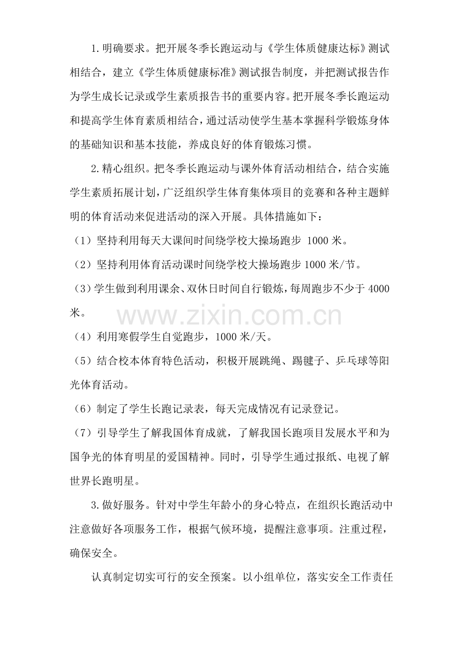 冬季长跑工作总结.doc_第2页