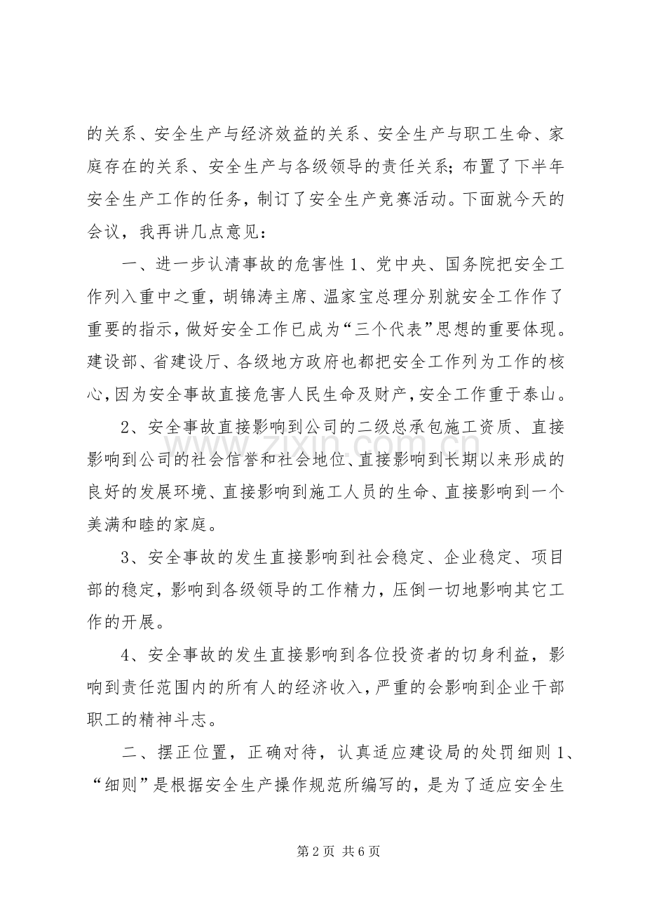 在公司安全工作会议上的讲话发言_1.docx_第2页