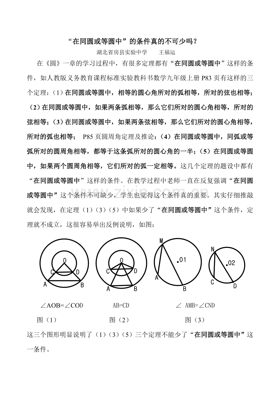 圆周角定理.doc_第1页