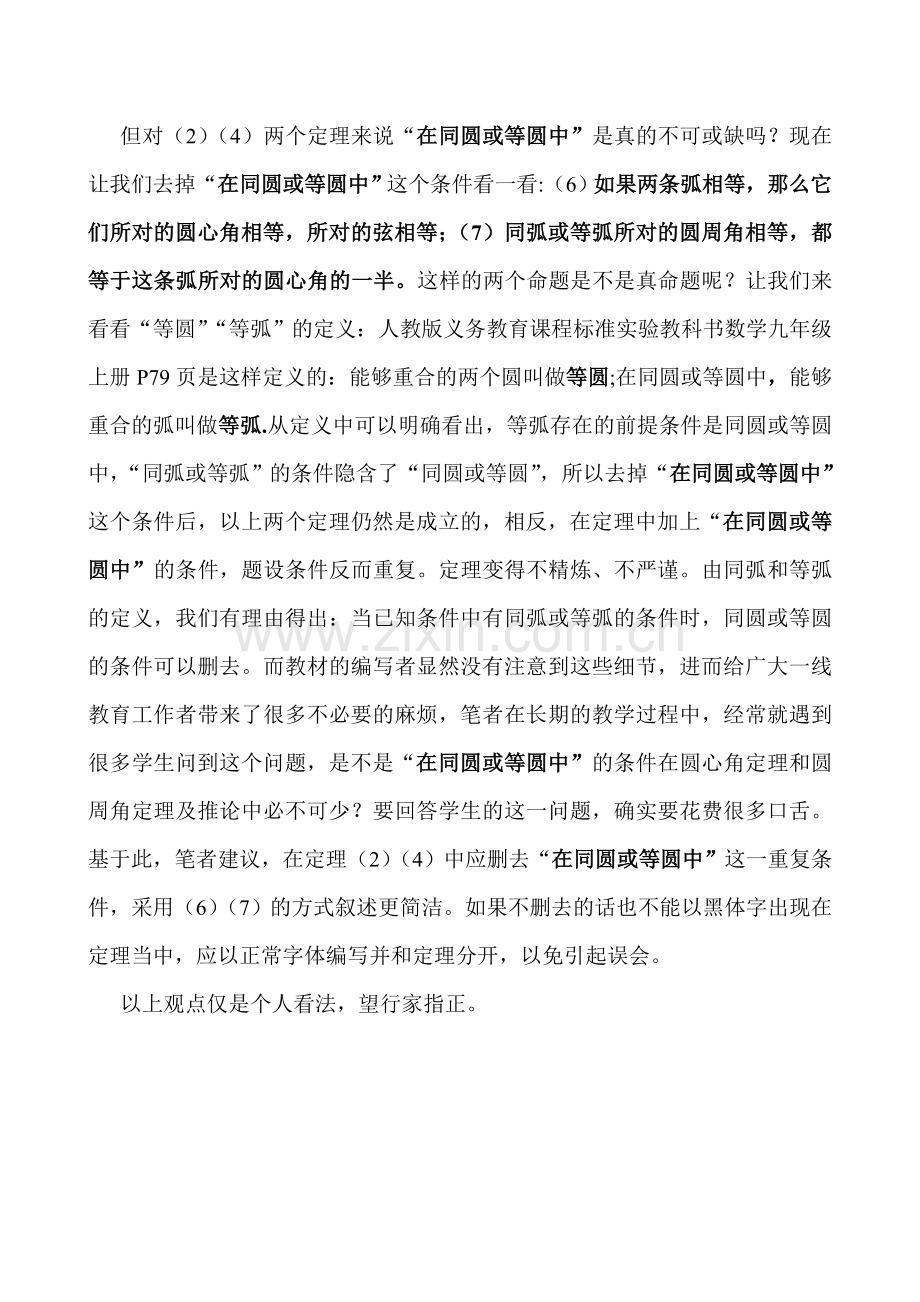 圆周角定理.doc_第2页