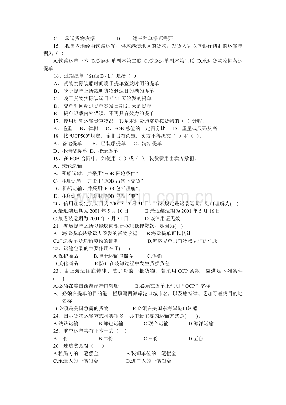 装运条款习题.doc_第2页