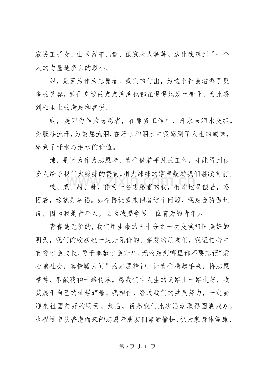 志愿者活动致辞演讲稿.docx_第2页