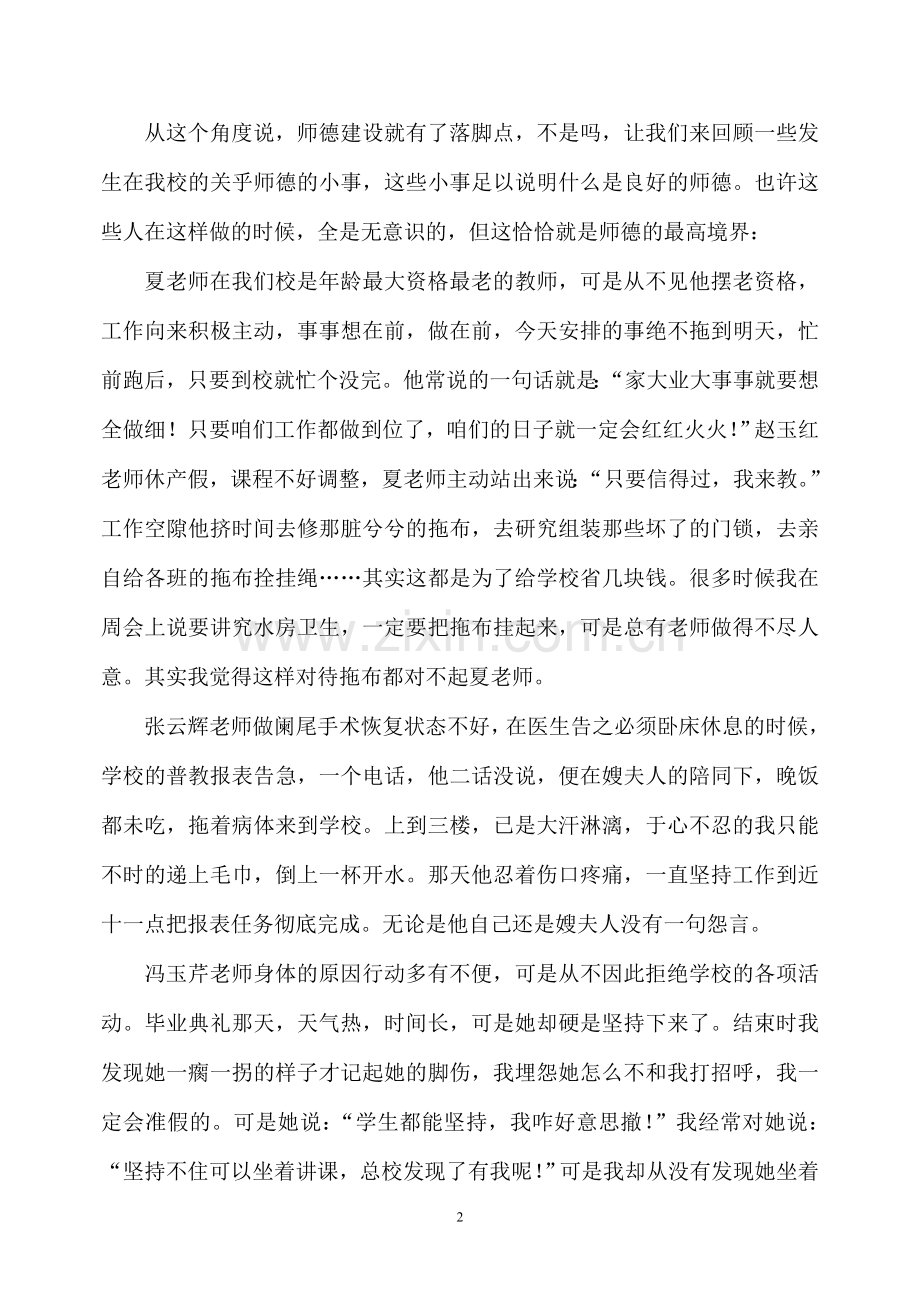 平平淡淡中的师德.doc_第2页