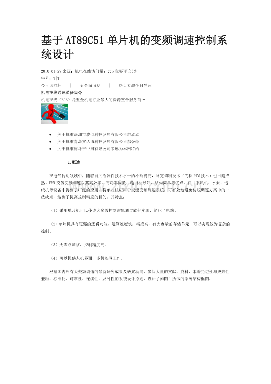 基于AT89C51单片机的变频调速控制系统设计91379.doc_第1页