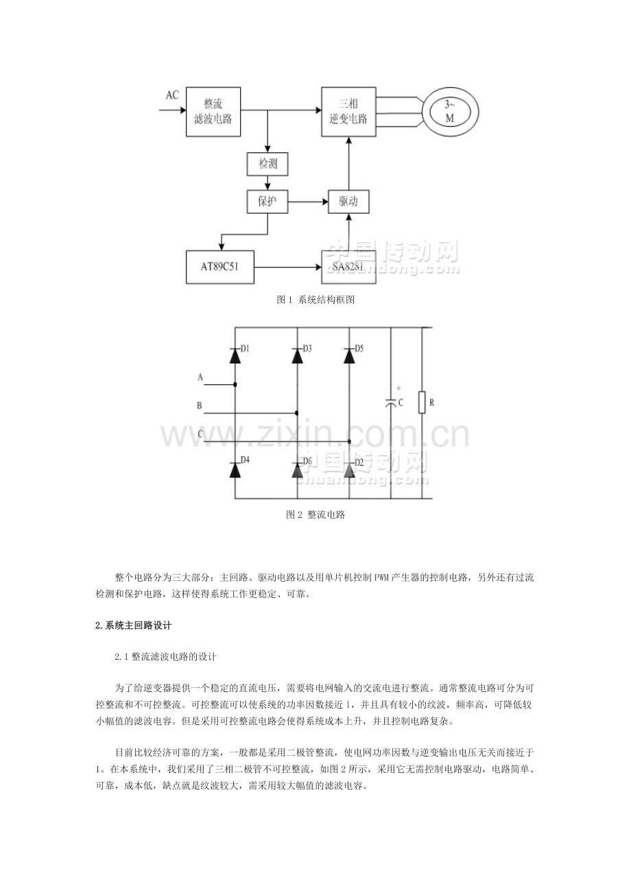 基于AT89C51单片机的变频调速控制系统设计91379.doc_第2页