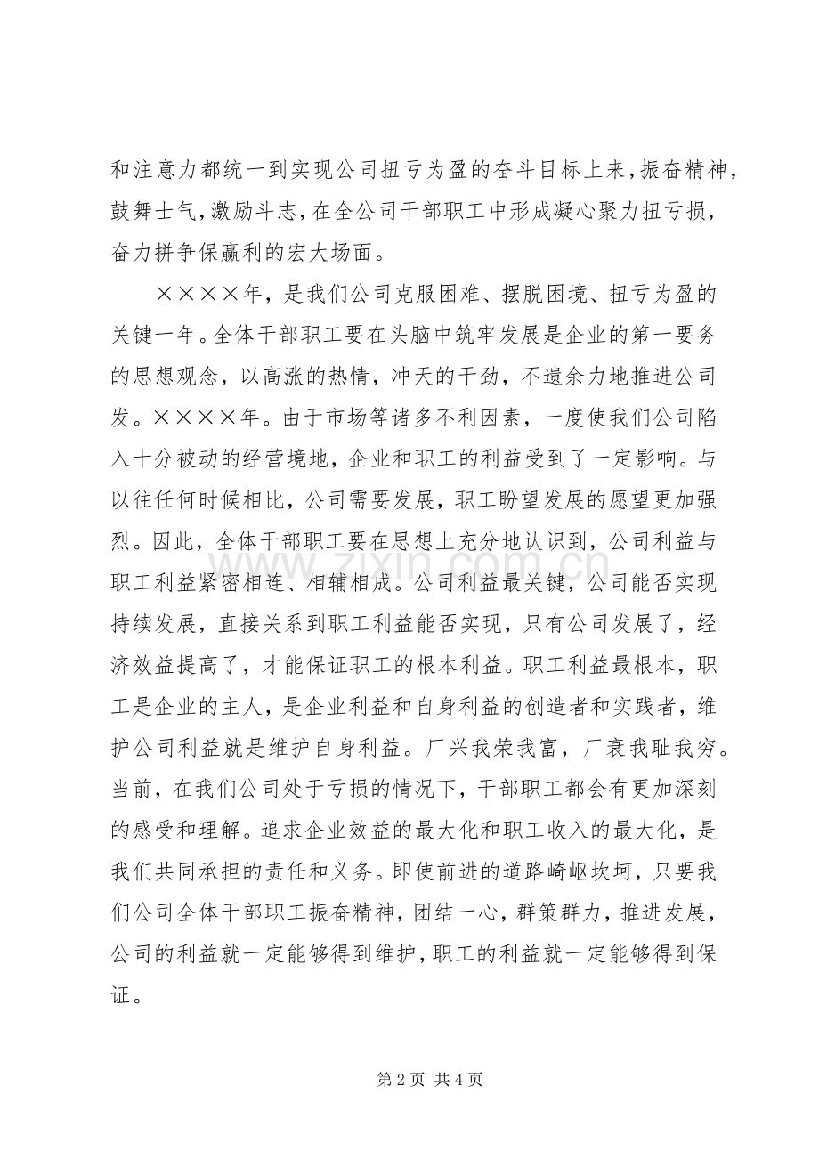 职代会党委支部书记的讲话发言稿[].docx_第2页