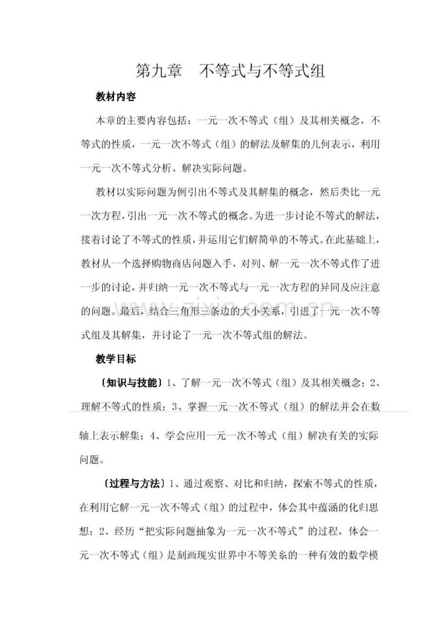 一元一次不等式复习教案.doc_第1页