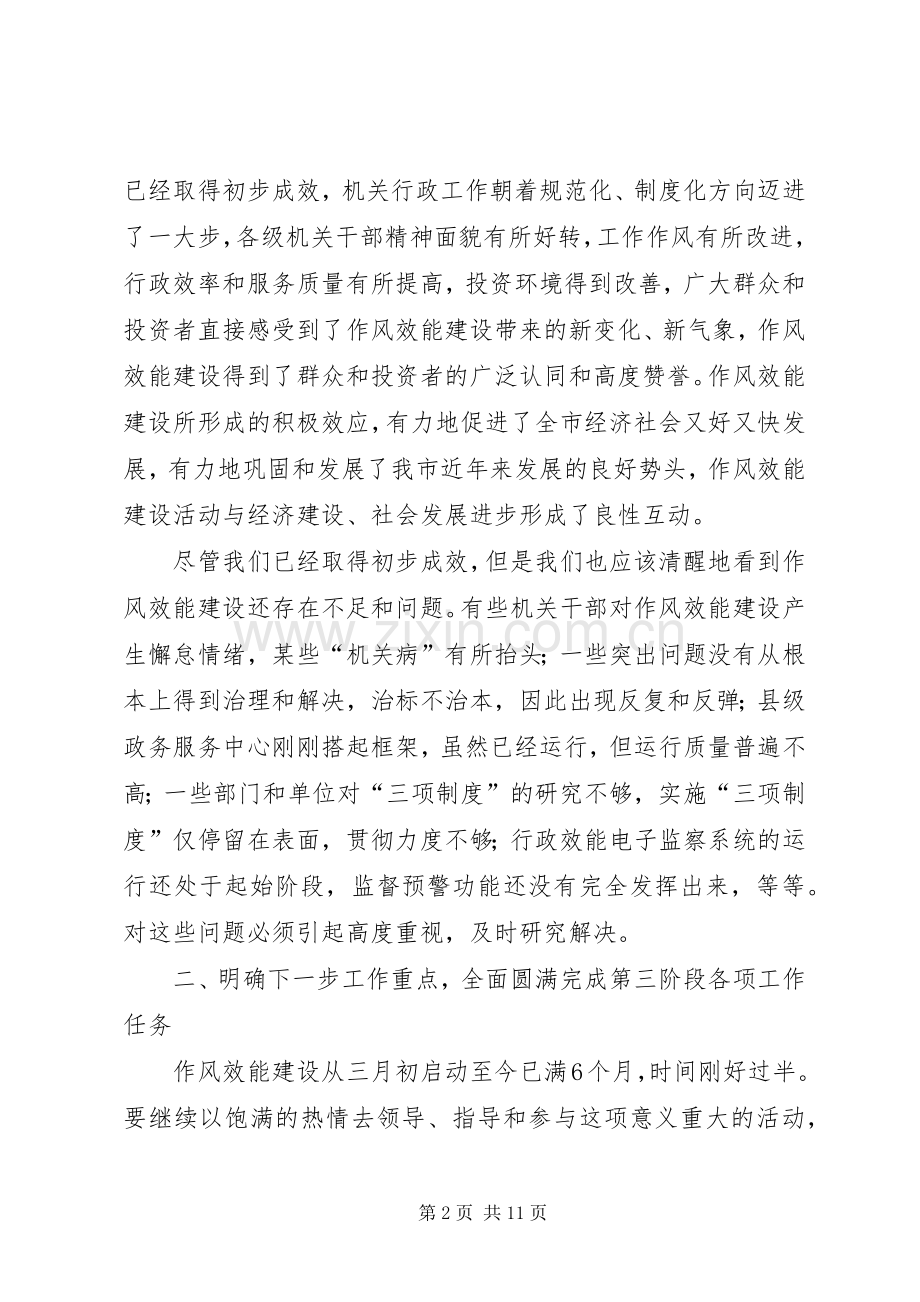 党建落实三项制度工作会议讲话发言.docx_第2页