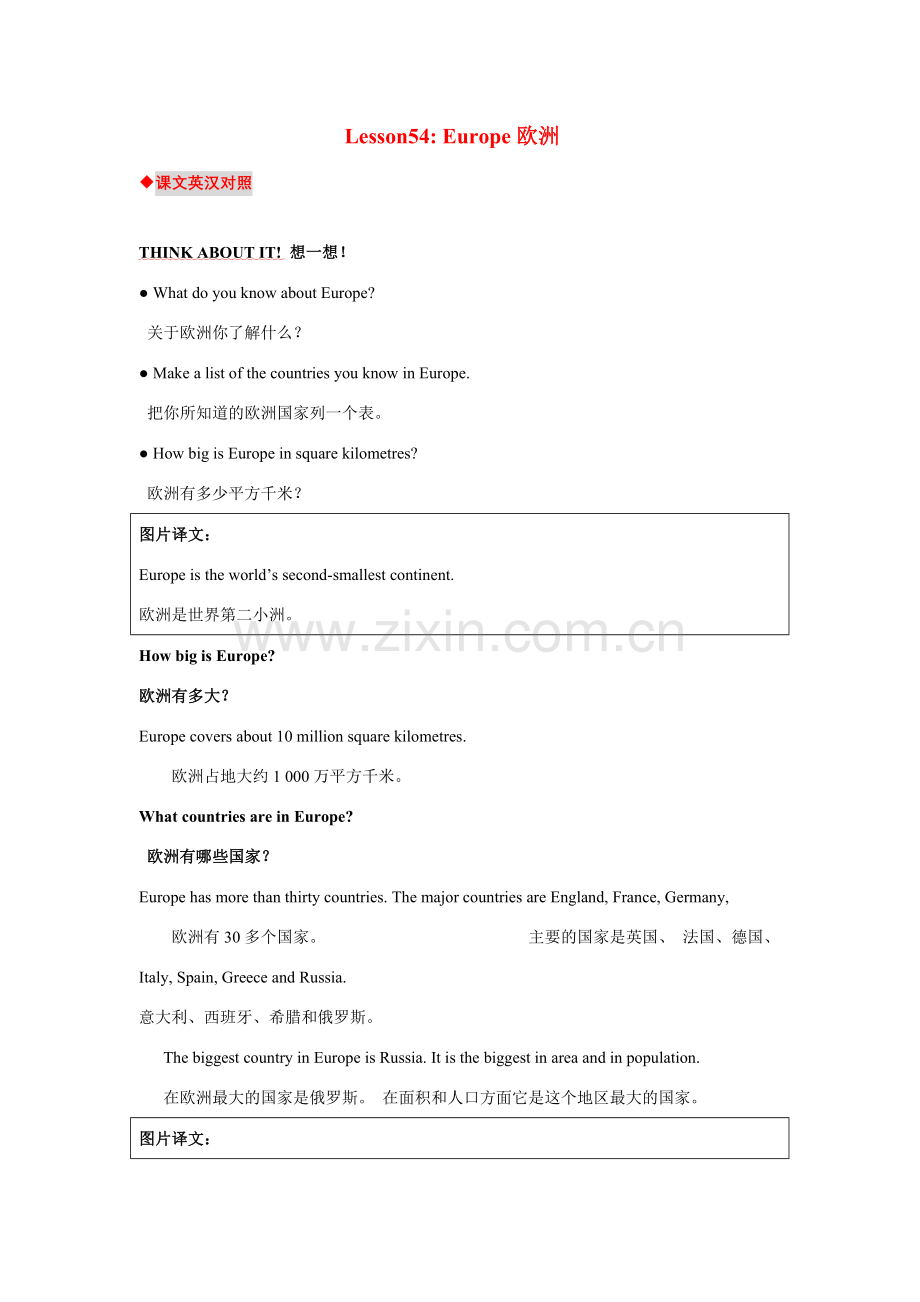 八年级英语下册Lesson54教材内容详解冀教版.doc_第1页