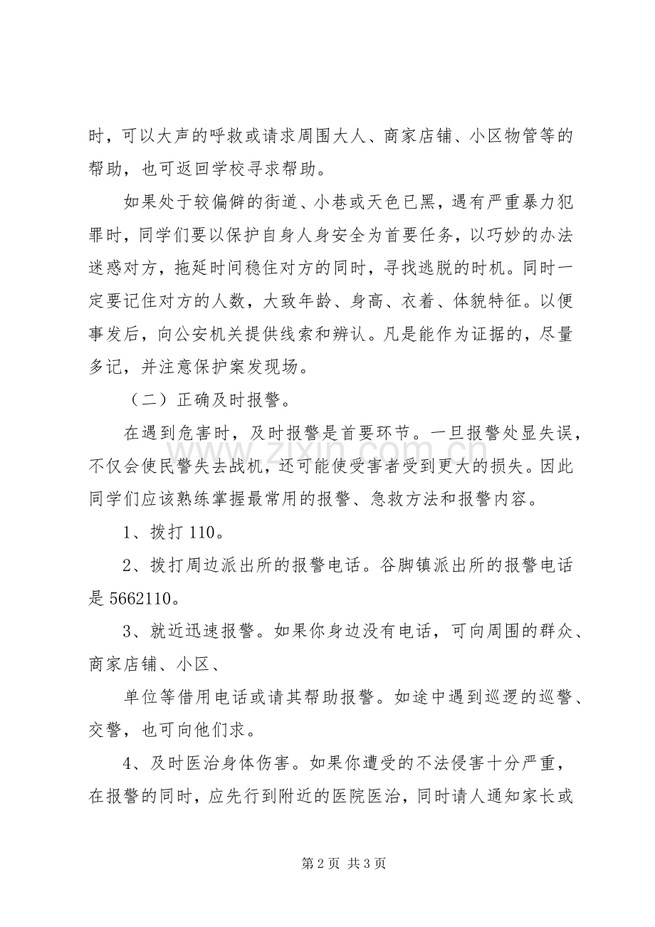 20XX年.4.15.校长法制宣传日讲话发言稿(2).docx_第2页