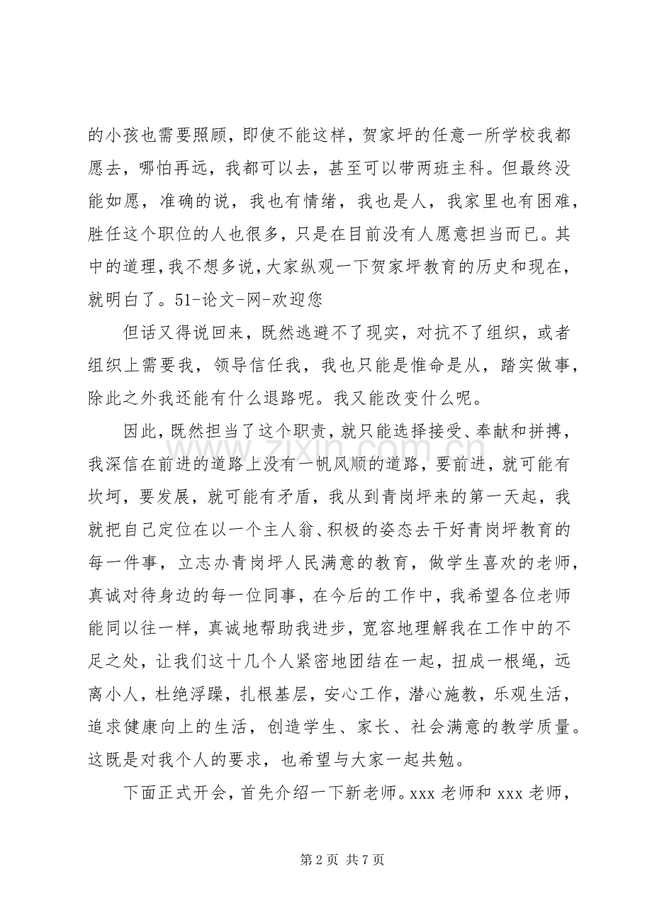 秋季开学工作会议讲话发言要点.docx_第2页