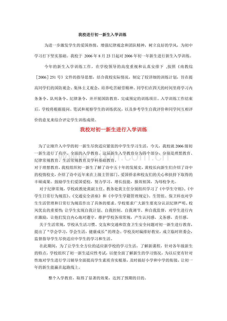 新生入学训练.doc_第1页