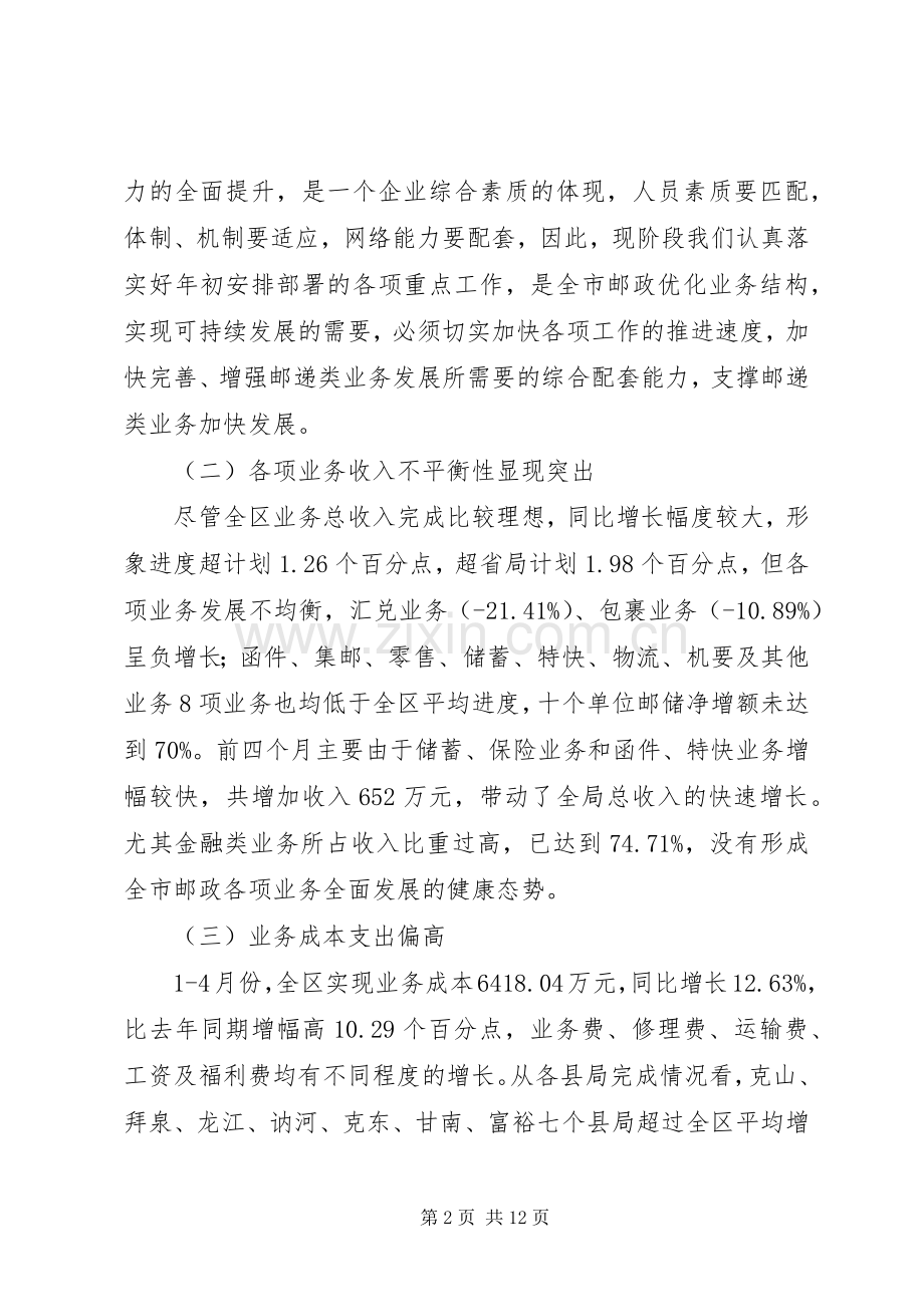 在全市邮政工作座谈会上的讲话发言5篇.docx_第2页