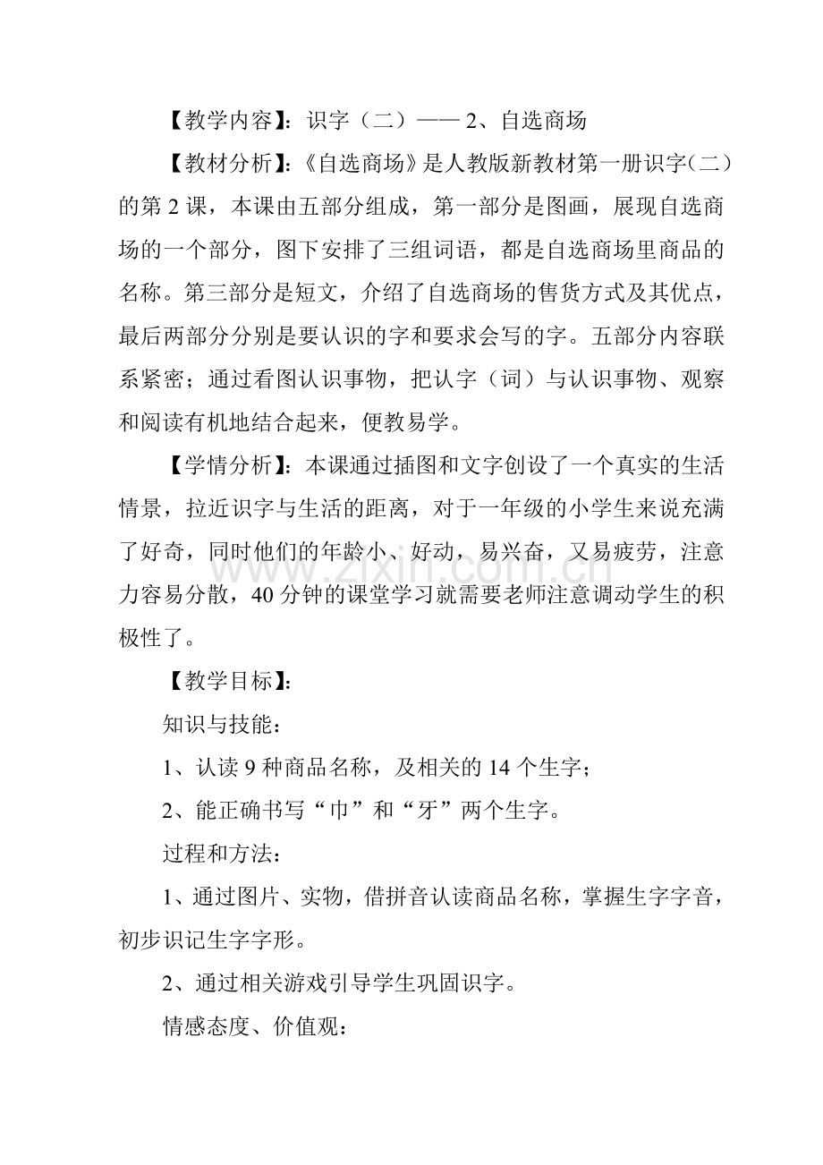 自选商场教学设计2013.doc_第2页