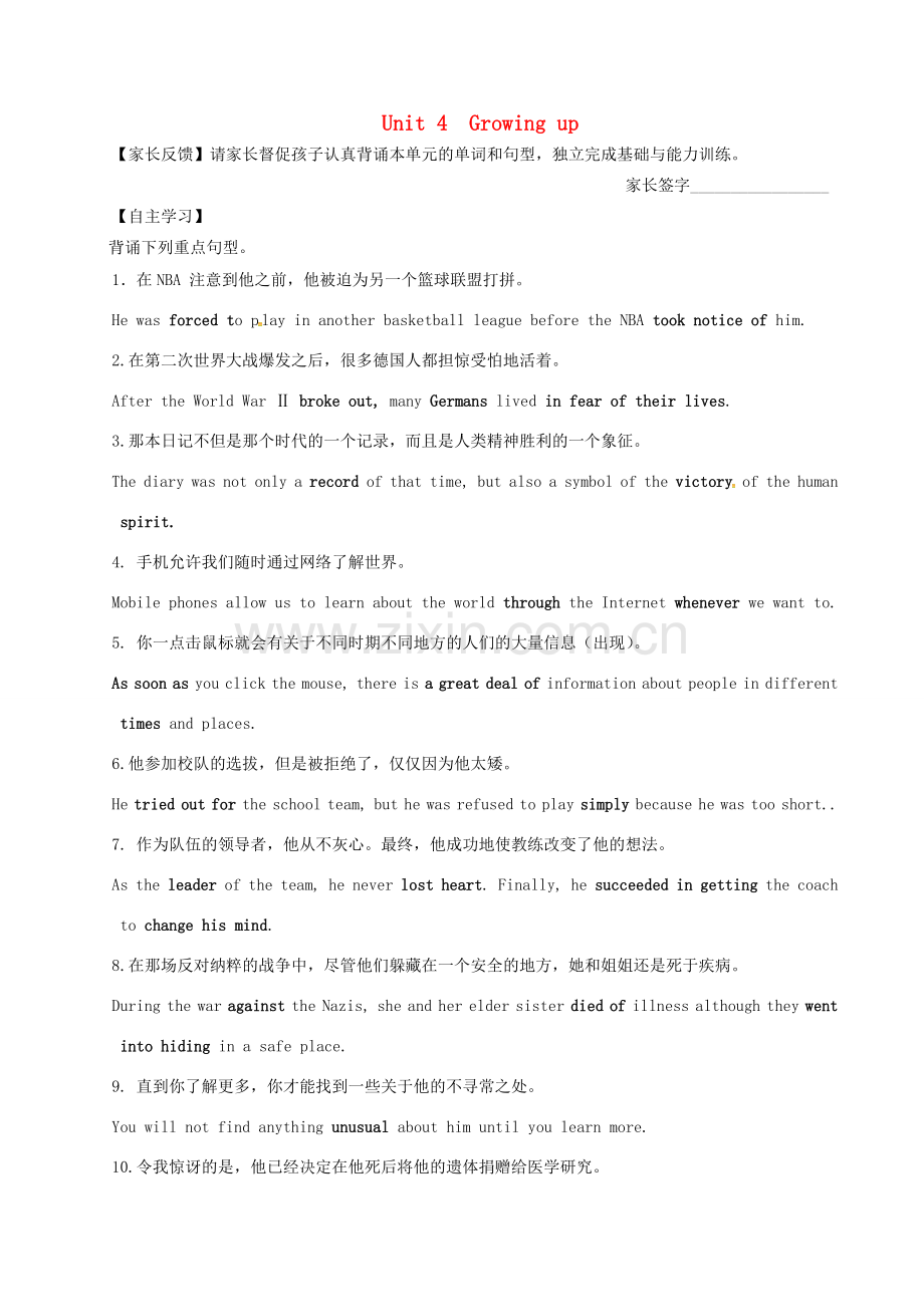 中考英语一轮复习 九上 Unit 4 Growing up讲义 （新版）牛津版-（新版）牛津版初中九年级全册英语教案.doc_第1页