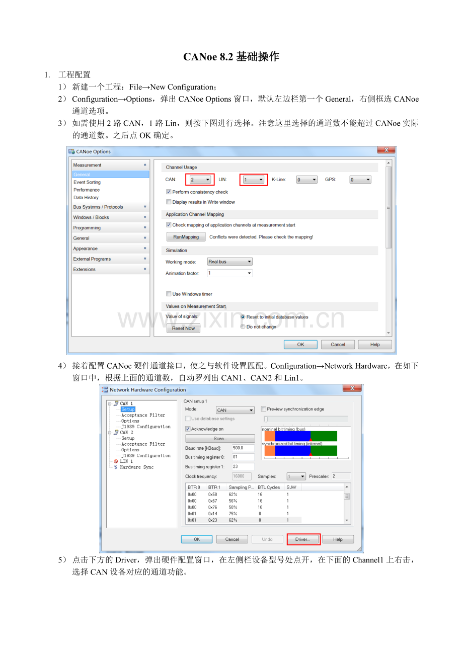 Vector CANoe8.2基础操作教程.doc_第1页